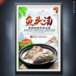 鱼头汤