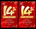 14周年