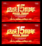 15周年