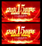 15周年