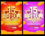 15周年