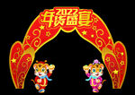 2022虎年拱门