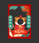 虎年拍照框