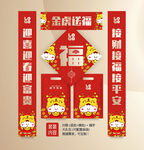 虎年对联