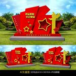 党建雕塑