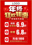 年终钜惠