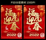 福虎迎春海报