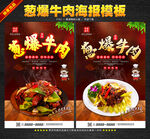 葱爆牛肉