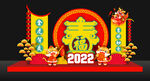 虎年美陈