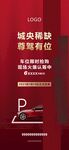 车位展架 车位单图 车位广告