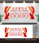 救助管理站