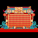 虎年红包墙