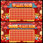 红包墙