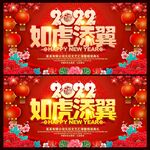 2022虎年