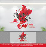 消防文化墙