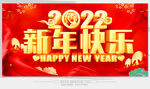 新年快乐
