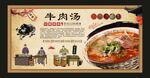 牛肉汤
