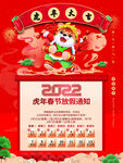 2022春节放假海报