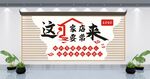 饭店文化墙