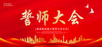 誓师大会