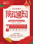 2022年虎年春节放假通知海报