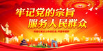 牢记党的宗旨 服务人民群众
