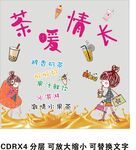 奶茶店玻璃贴装饰广告
