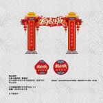 美陈门头地贴