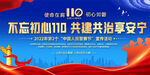 中国人民警察节