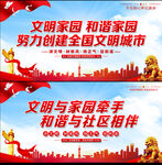 文明城市