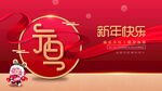 新年快乐背景