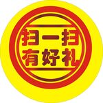 扫了