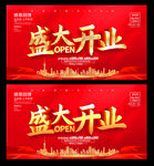 盛大开业