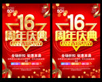 16周年