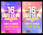 16周年庆