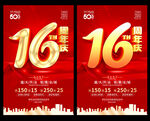 16周年庆