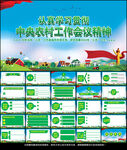  学习中央农村工作会议PPT