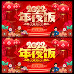 2022年夜饭