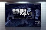 艺术海报 艺考讲座