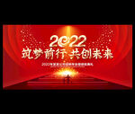 2022年会背景