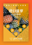水果店菠萝海报
