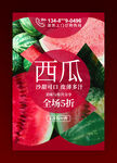 水果店西瓜海报