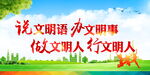 说文明语 