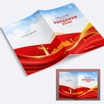 党建党建宣传册封面