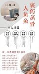 裹药蒸骨人鱼灸
