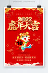 虎年海报