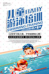 儿童游泳培训