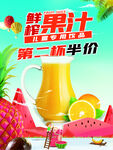 鲜榨果汁