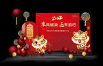 虎年年会布置