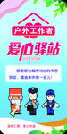 爱心驿站海报